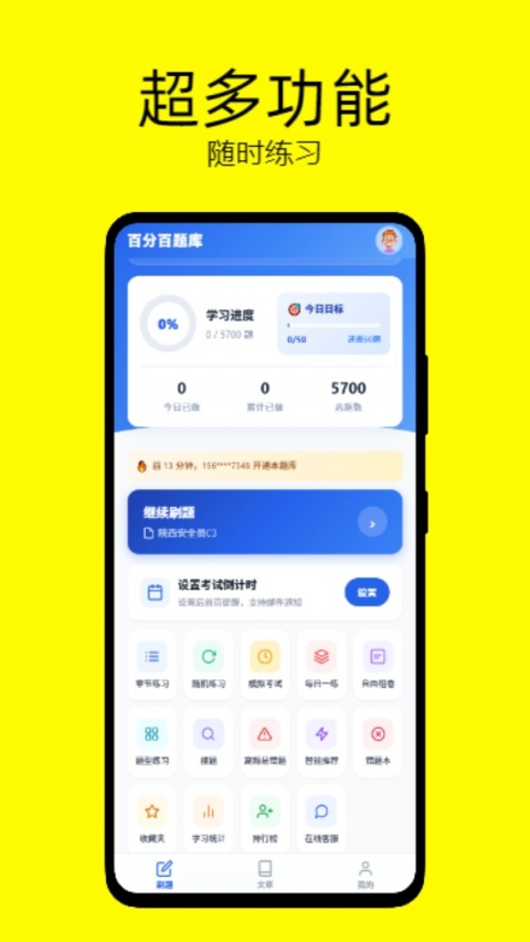 百分百题库app