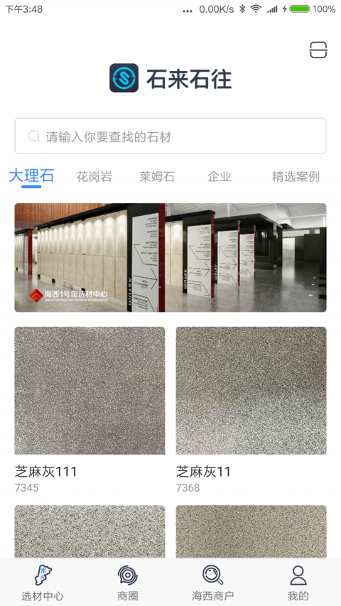 石来石往最新版