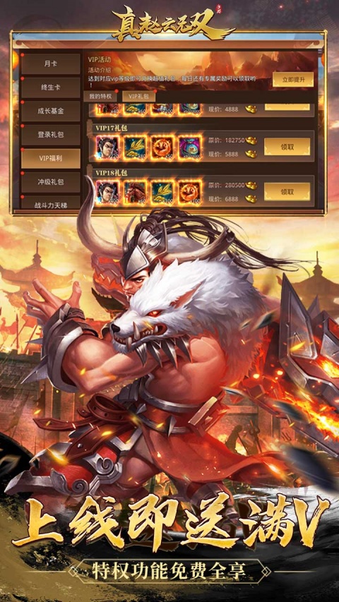 真赵云无双0.05折送神将万充版