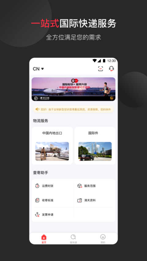 顺丰国际快递app