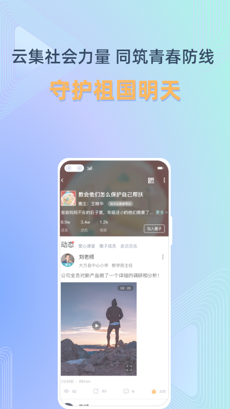 守未联盟app