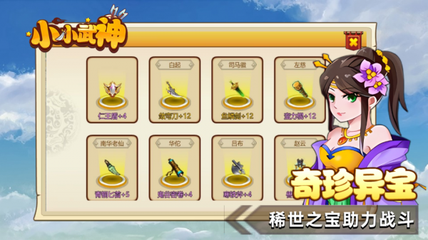 小小武神手游