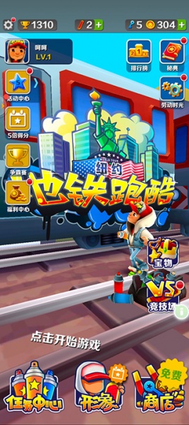 地铁跑酷全人物皮肤解锁版