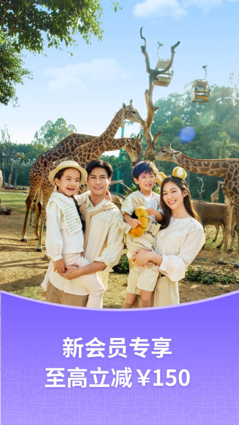 长隆旅游app