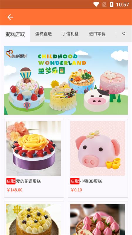 美心西饼网上订蛋糕app