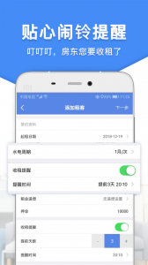 房东利器app
