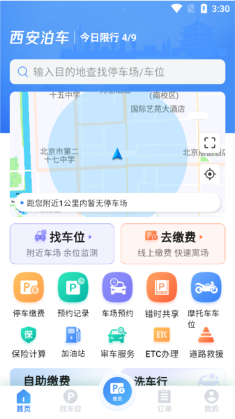 西安泊车最新版