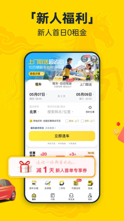 神州租车app