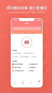 赞题库app