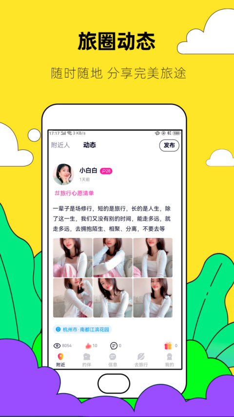 约伴出行官方版