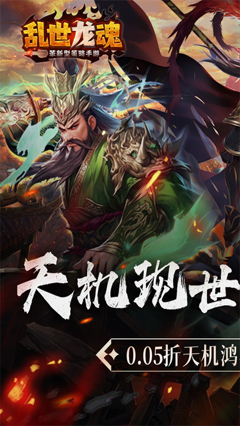 乱世龙魂手游