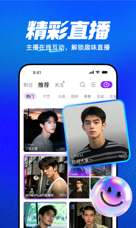 Blued极速版app