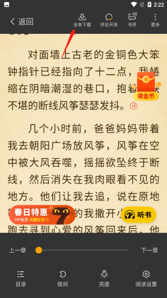 七猫免费小说app