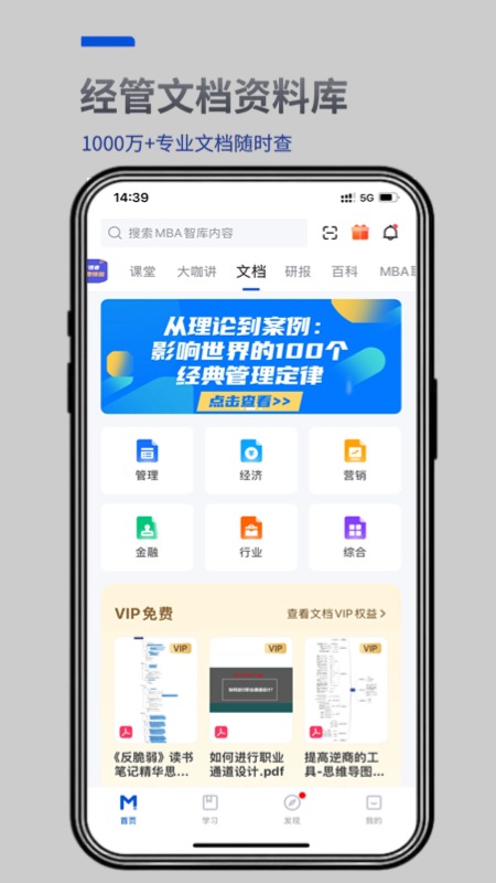 mba智库百科app