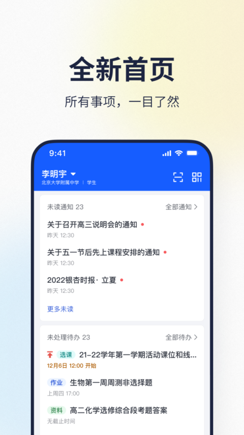 希悦校园app