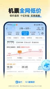 12306智行火车票app