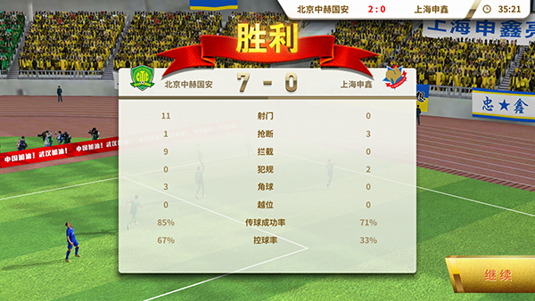 中超风云手游