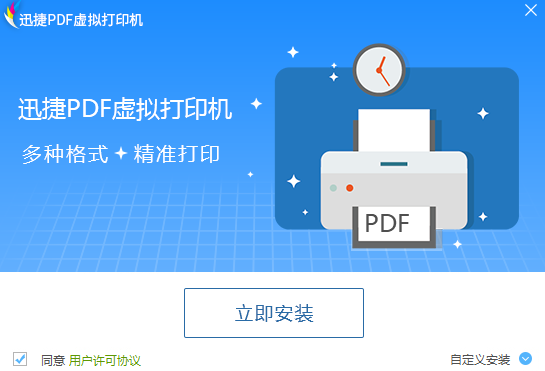 迅捷PDF虚拟打印机