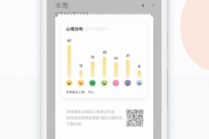 减压心情日记app