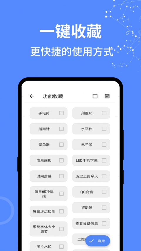 全能工具箱app