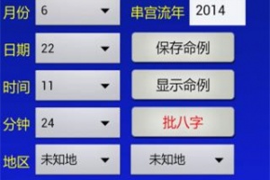 批八字算命app