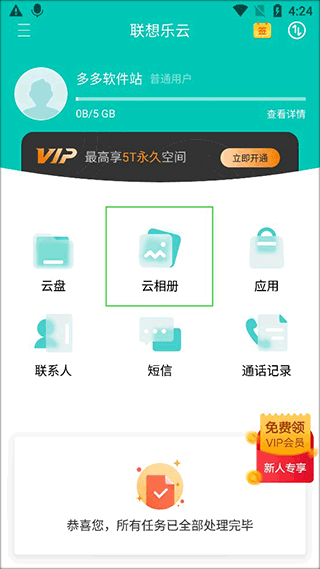 联想乐云app