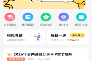 公共基础状元题库