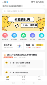 公共基础状元题库