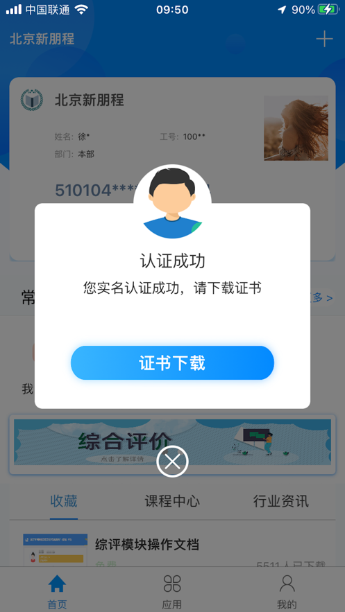 C证app