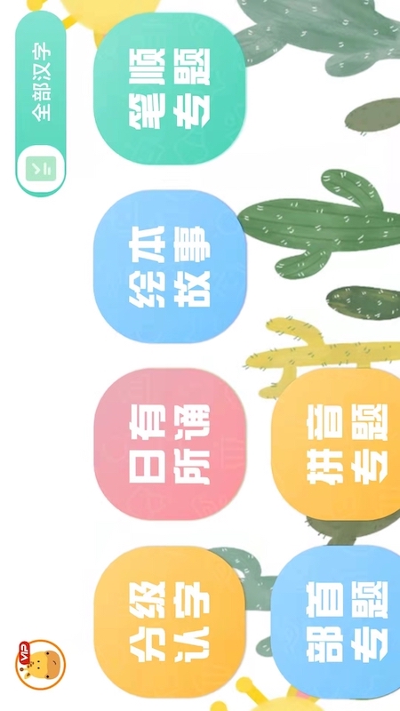 四五认字app