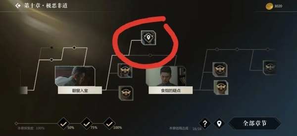 隐形守护者手机版