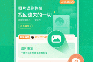 照片误删恢复大师