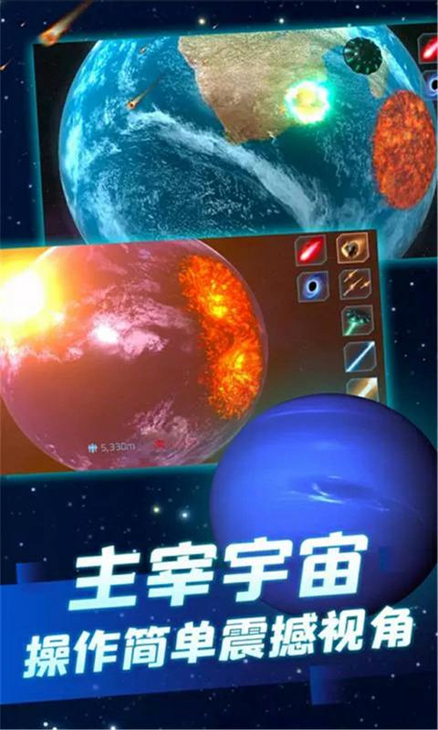 行星粉碎模拟器游戏