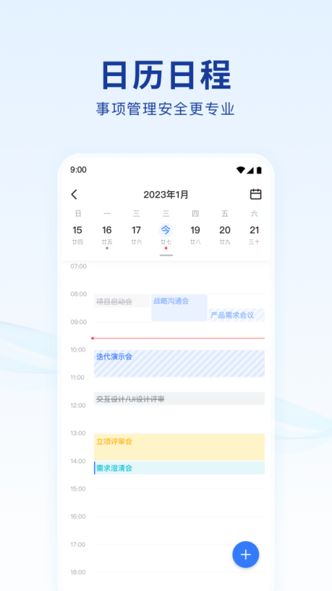 蓝信+app