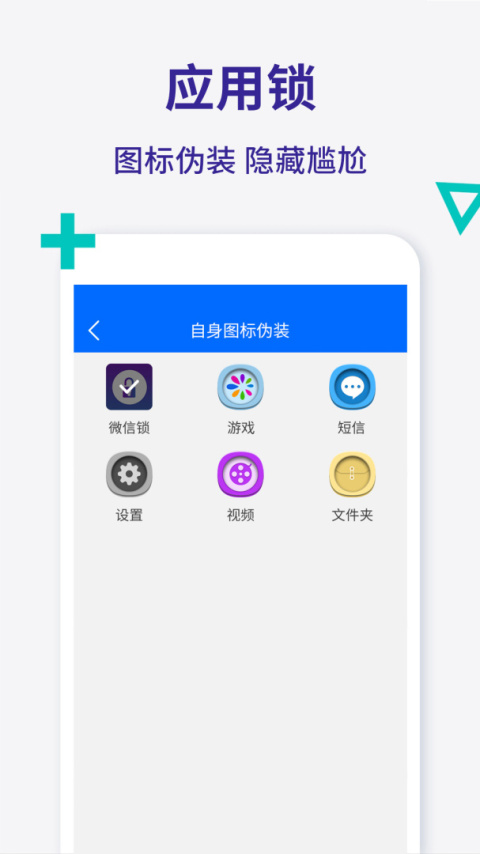 应用锁最新版