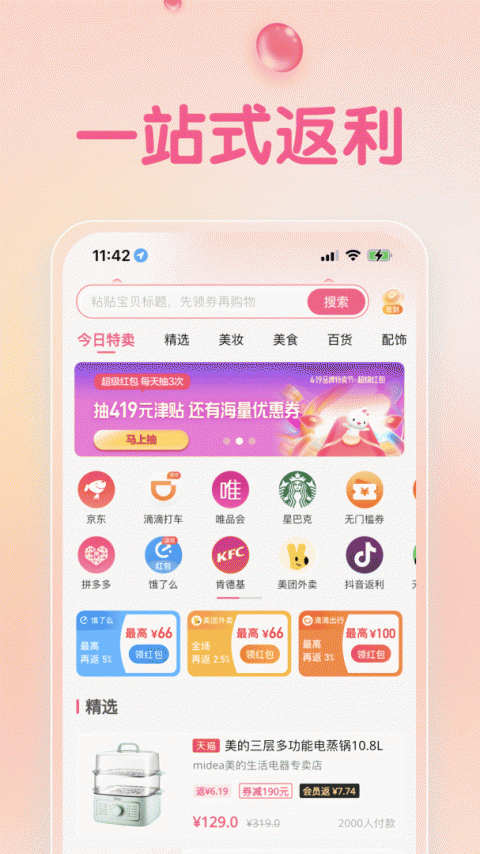 可萌精选app