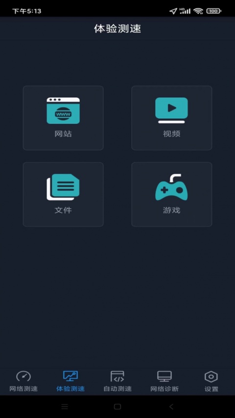 全球网测app最新版