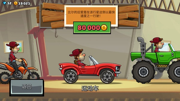 登山赛车2无限金币钻石版