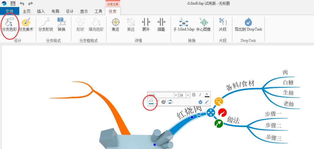 iMindMap思维导图