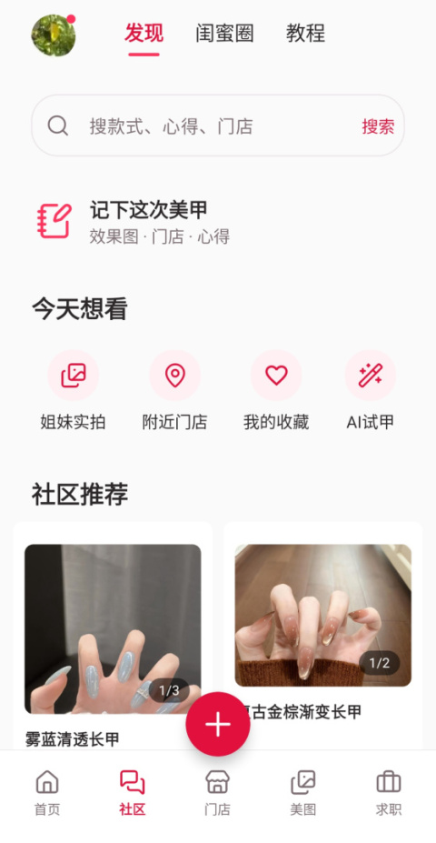 美甲帮app