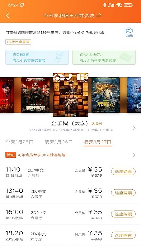 卢米埃影城app