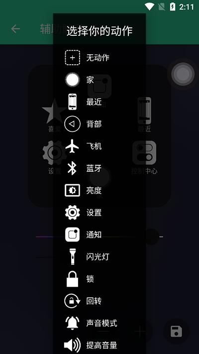 辅助触摸app