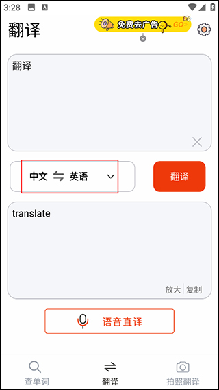 英语拍照翻译app