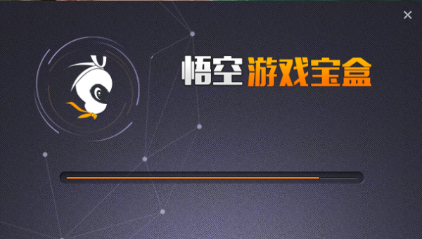 悟空游戏宝盒