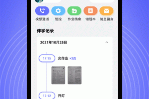 导学管家app