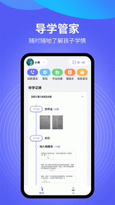导学管家app