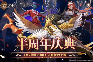 纳萨力克之王官方正版