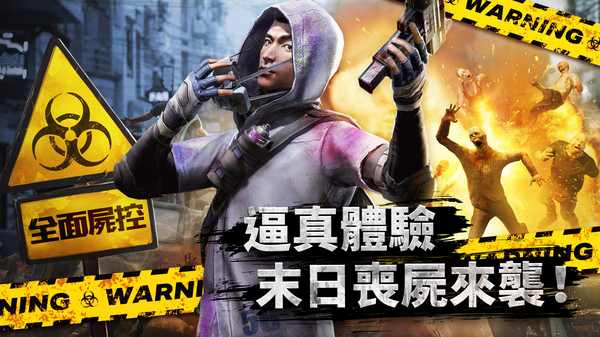 全面尸控官方版