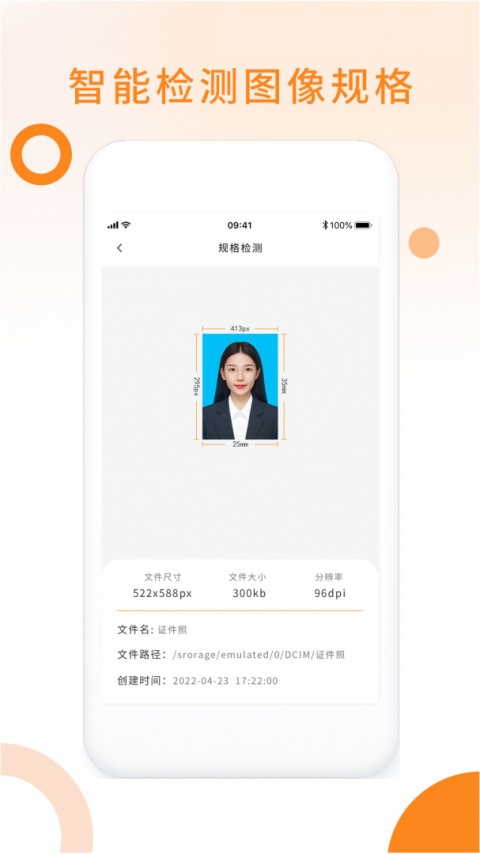 免费证件照app