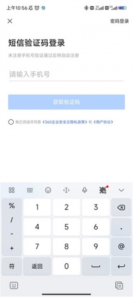 360企业安全云app